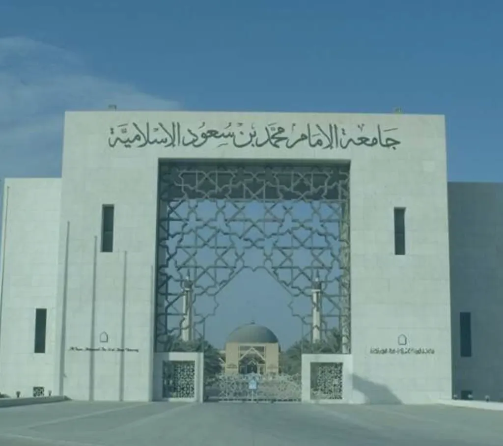 Imam Mohammed Bin Saud Islamic University (IMSIU)